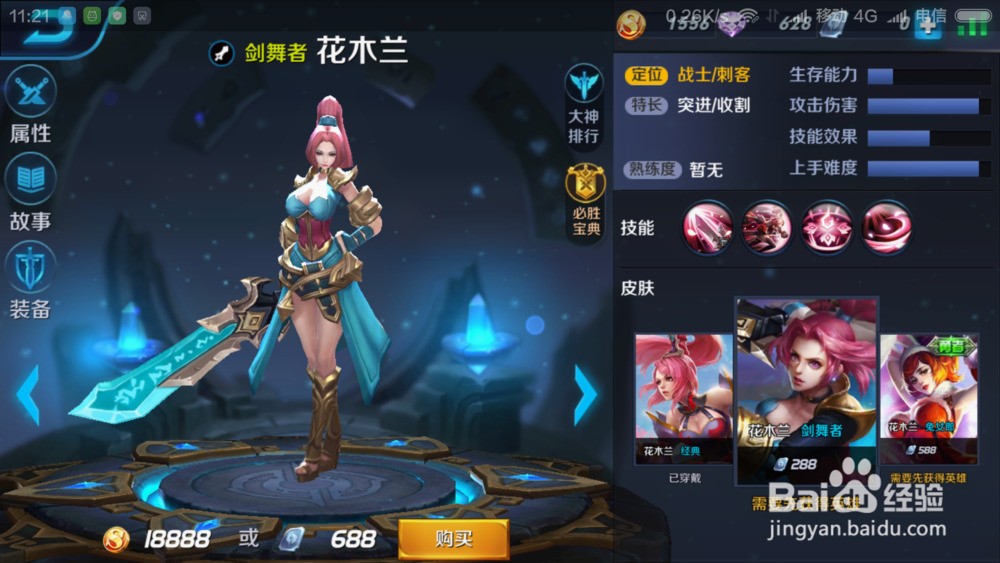 《王者荣耀》,花木兰的哪个皮肤手感好