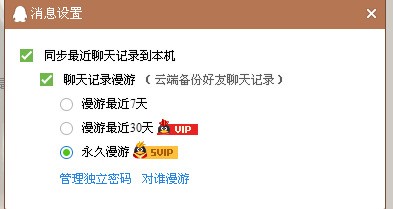 QQ漫游聊天记录肿么加密?