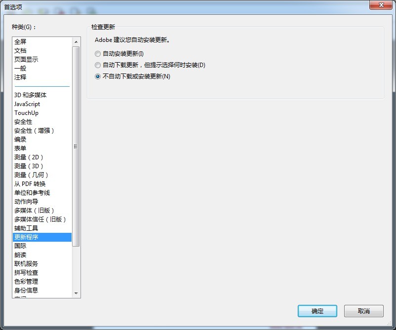 在win7 64位上安装Adobe Acrobat pro dc,安装完成后软件无法打开,怎么处理