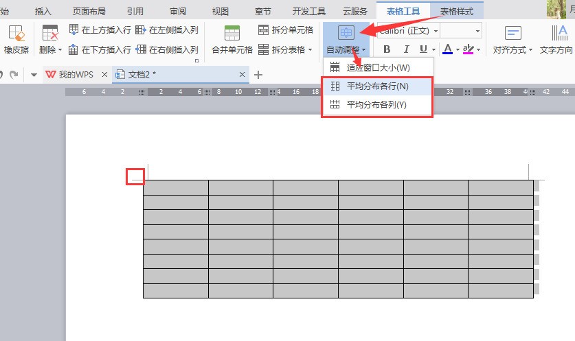 WPS文字中怎么调整表格列宽或行宽?