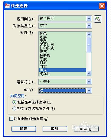 如何批量修改CAD图中的文字大小及字样