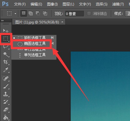 photoshop cs5 椭圆选框选后移不了