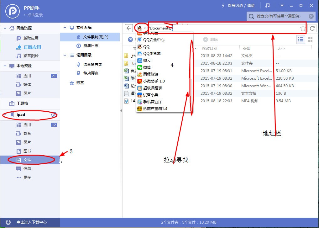 用什么软件可以进入IOS设备的软件安装目录