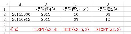 Excel里提取一段数字