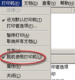 “脱机使用打印机”被勾选,而且取消不掉,请问怎么处理?