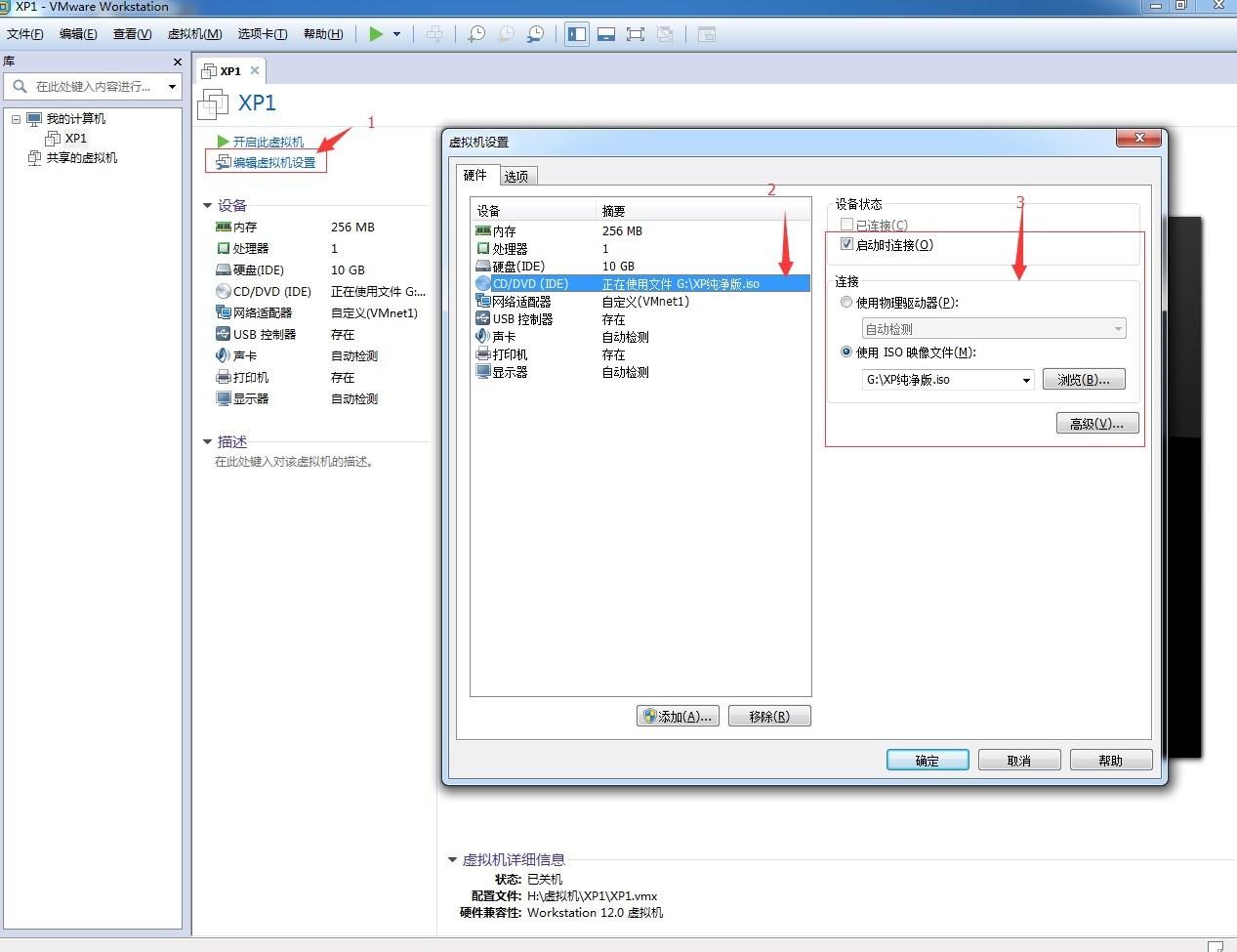 vmware workstation 虚拟机设置cd/dvd怎样设置