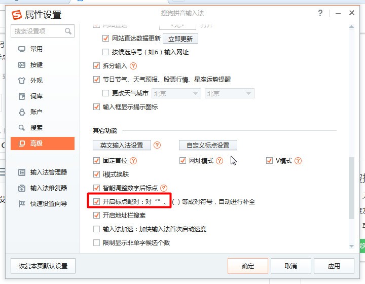 为什么我的搜狗输入法打双引号只出现一个“,然后还要打一遍才出另一个”?怎样设置一下打出两个?