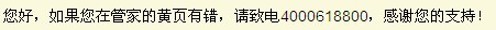 为何我腾讯手机管家号码公众平台审核通过,为何还是打电话不显示店名?