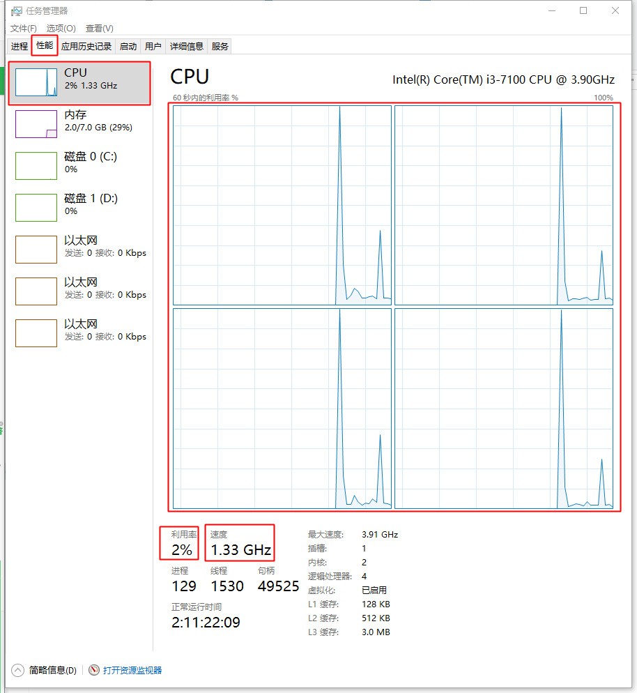 怎么样查看电脑CPU的运行状态?