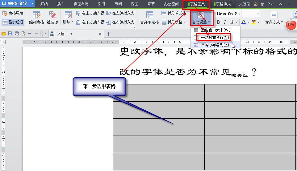 wps文字表格自动换行在哪里怎样设置