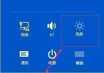 win10调电脑屏幕亮度肿么调