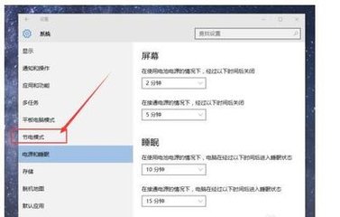 Windows10如何关闭电源保护方式?