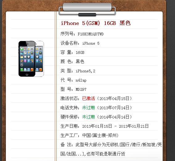 查苹果手机购买时间