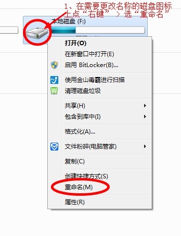怎么把硬盘名稱(如c:)改成汉字!