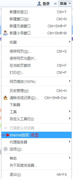 怎样把百度网址大全设为首页
