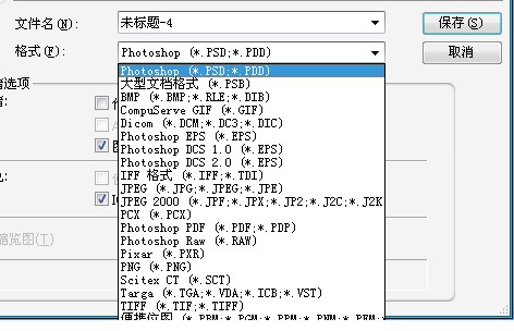 photoshop另存为不能保存其他格式了，仅能是PSD