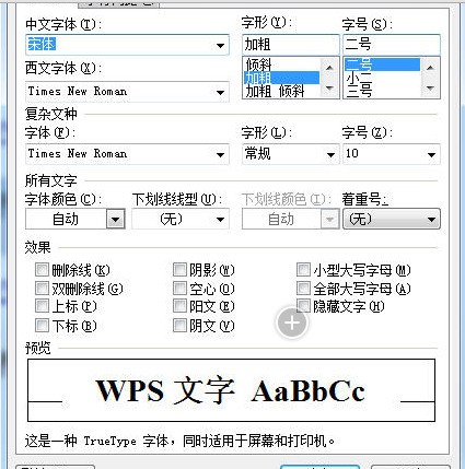 手机版WPS怎么替换字体?