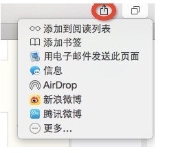 怎么去除mac的safari的阅读列表