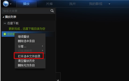 迅雷下载完成以后重启一次,在已下载里头就找不到下载的文件了.源文件还在,但是在已下载里头没有了