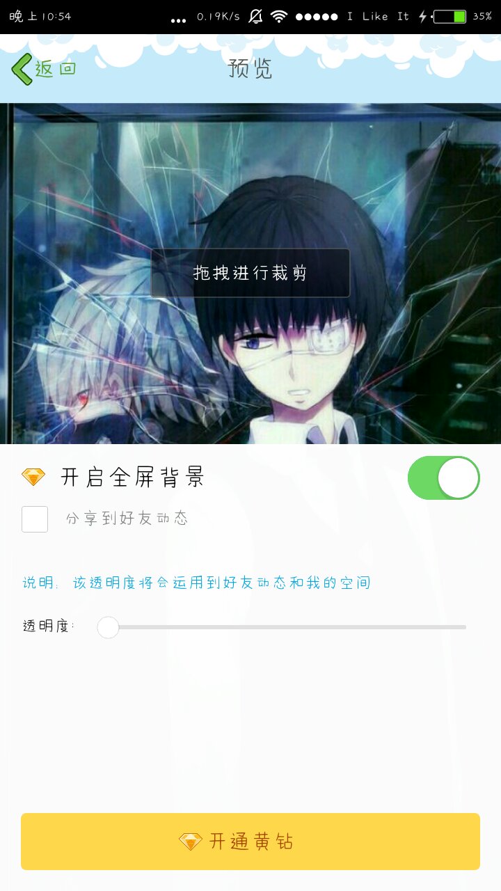 qq空间透明资料=手机空间透明皮肤怎么弄