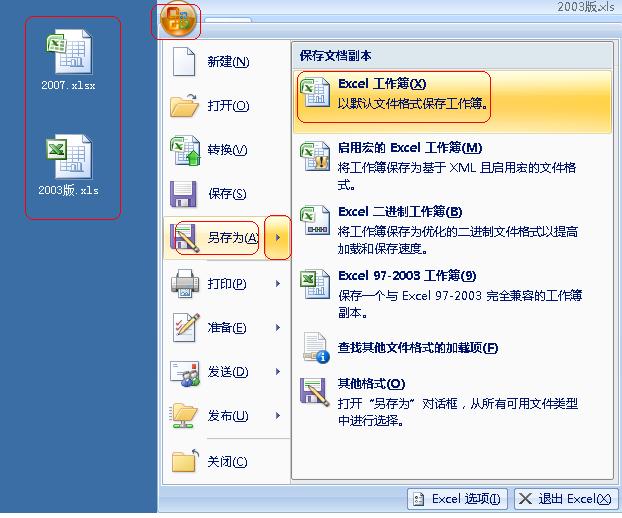 microsoft office 2007 办公软件,图标被改变,怎么弄回原本的?附上图片(都是EXCEL文档)急求