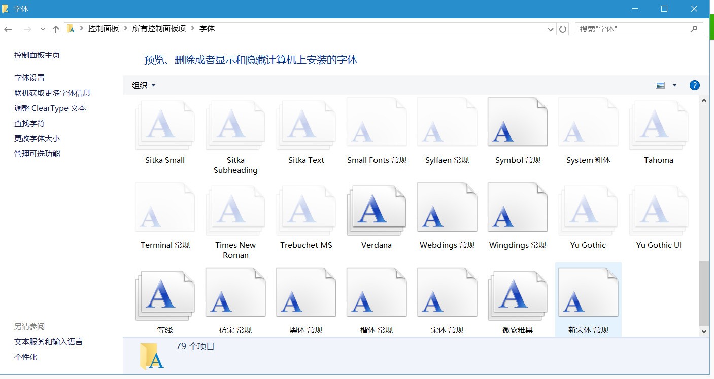 电脑字体被某些辅助软件改了 肿么改回来