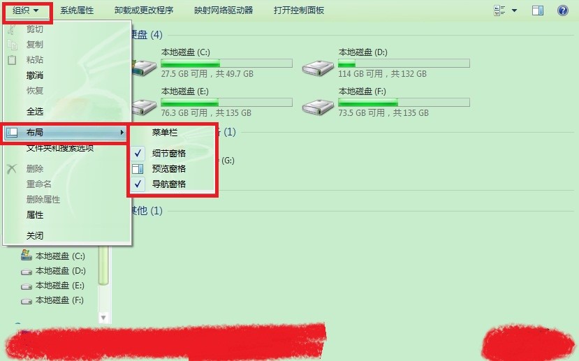 怎么隐藏win7资源管理器下方的状态栏