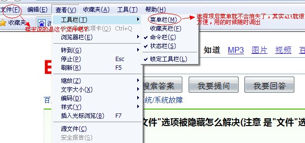 浏览器菜单栏的"文件"选项被隐藏怎么处理(注意 是"文件"选项, 不是"工具"里