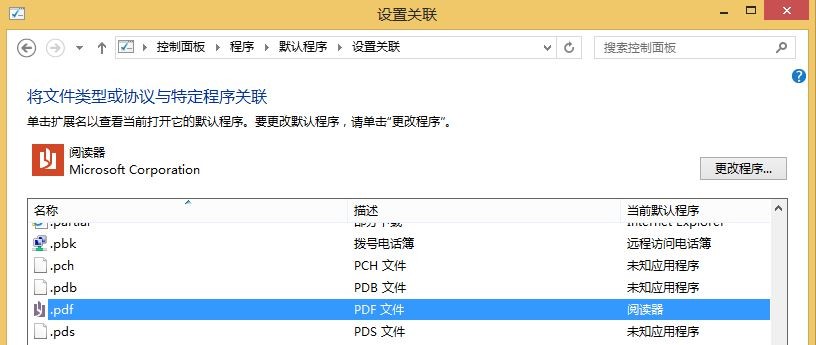 PDF一直浏览器默认打开,即使在“打开方式”里改正用阅读器,下次依旧是浏览器。