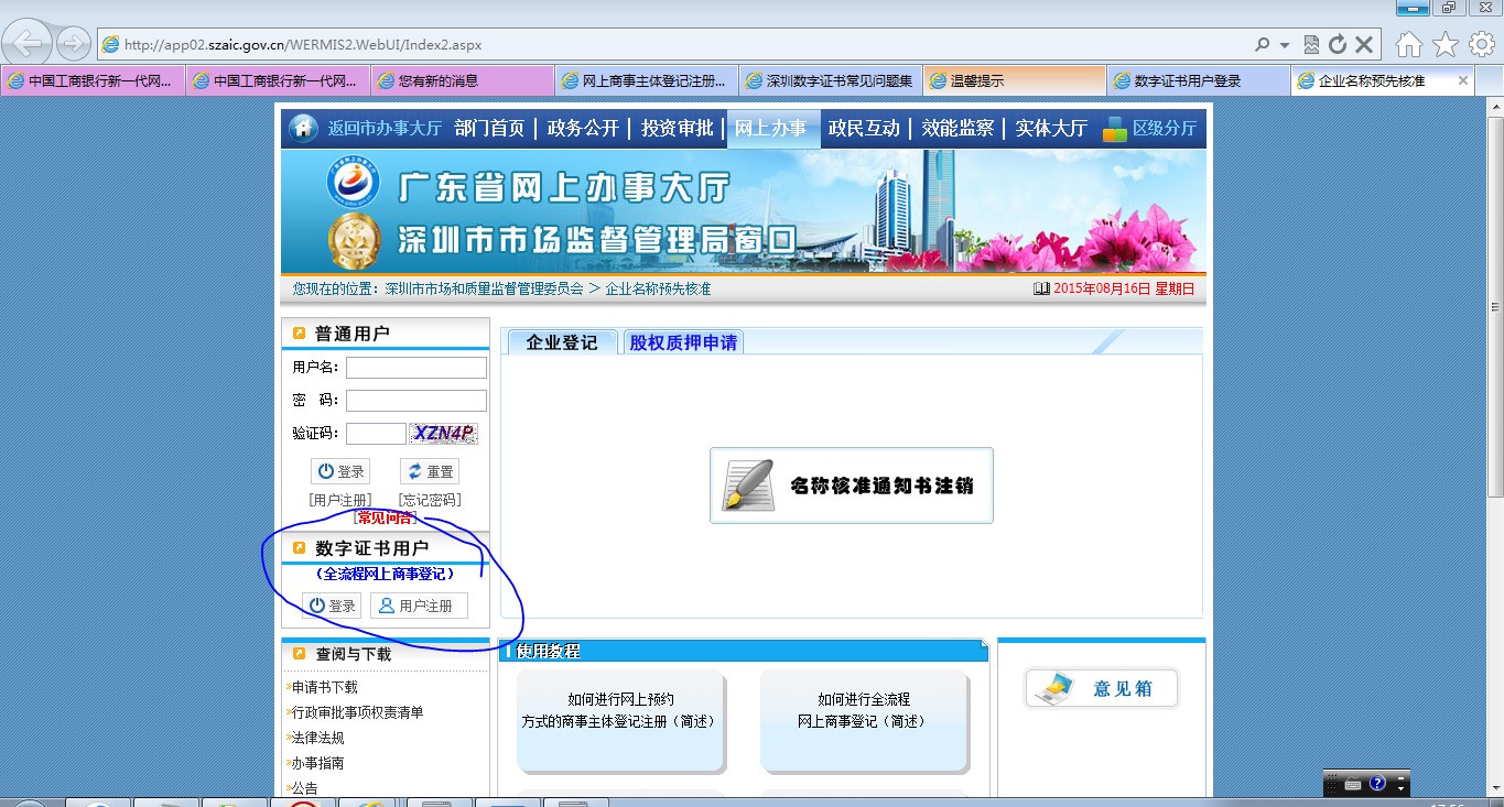 肿么下载安装中国农业银行数字证书