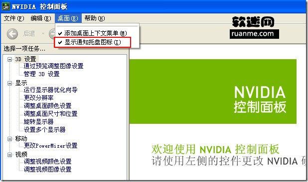 NVIDIA英伟达右下角托盘图标怎么开机自动隐藏?