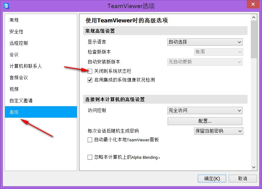 怎么使teamviewer最小化到托盘(任务栏不显示)?