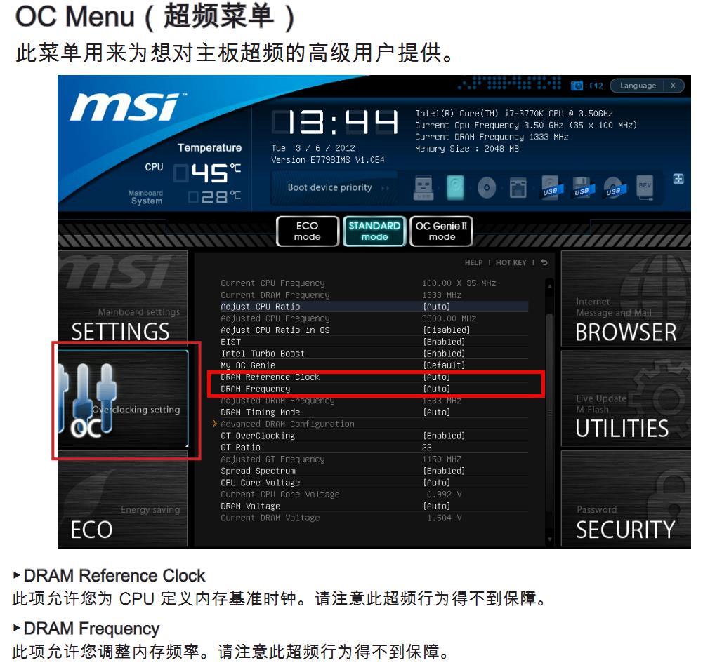 微星z77主板的bios怎么设置成中文