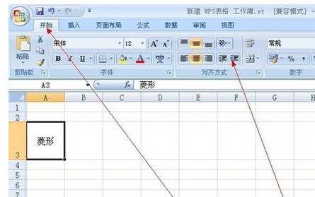在Excel表格中怎样设置字的位置