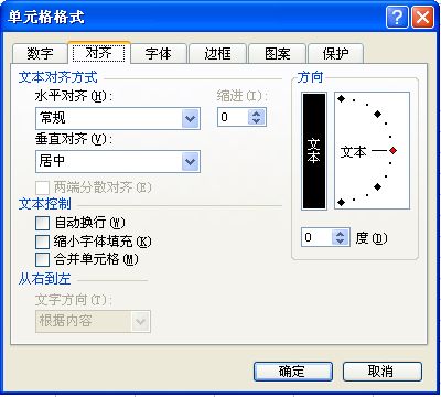 如何设置EXCEL表格里的字自上而下?