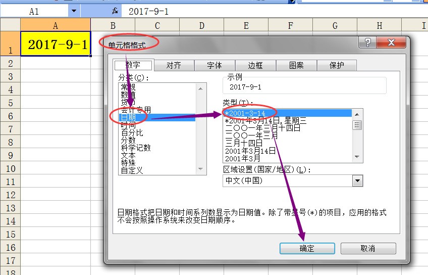 在Microsoft Office Excel填写日期5-5就变成5\/5