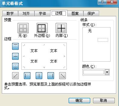 怎么在excel中把边框设置成白色虚线