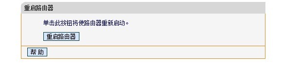 怎么在路由器登陆网址重新启动路由器