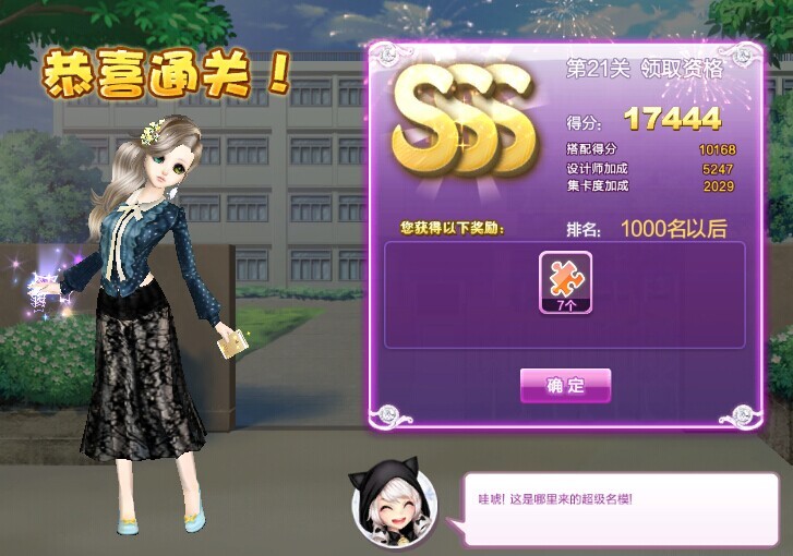 求炫舞时尚中心设计师生涯83关用餐礼仪3s图