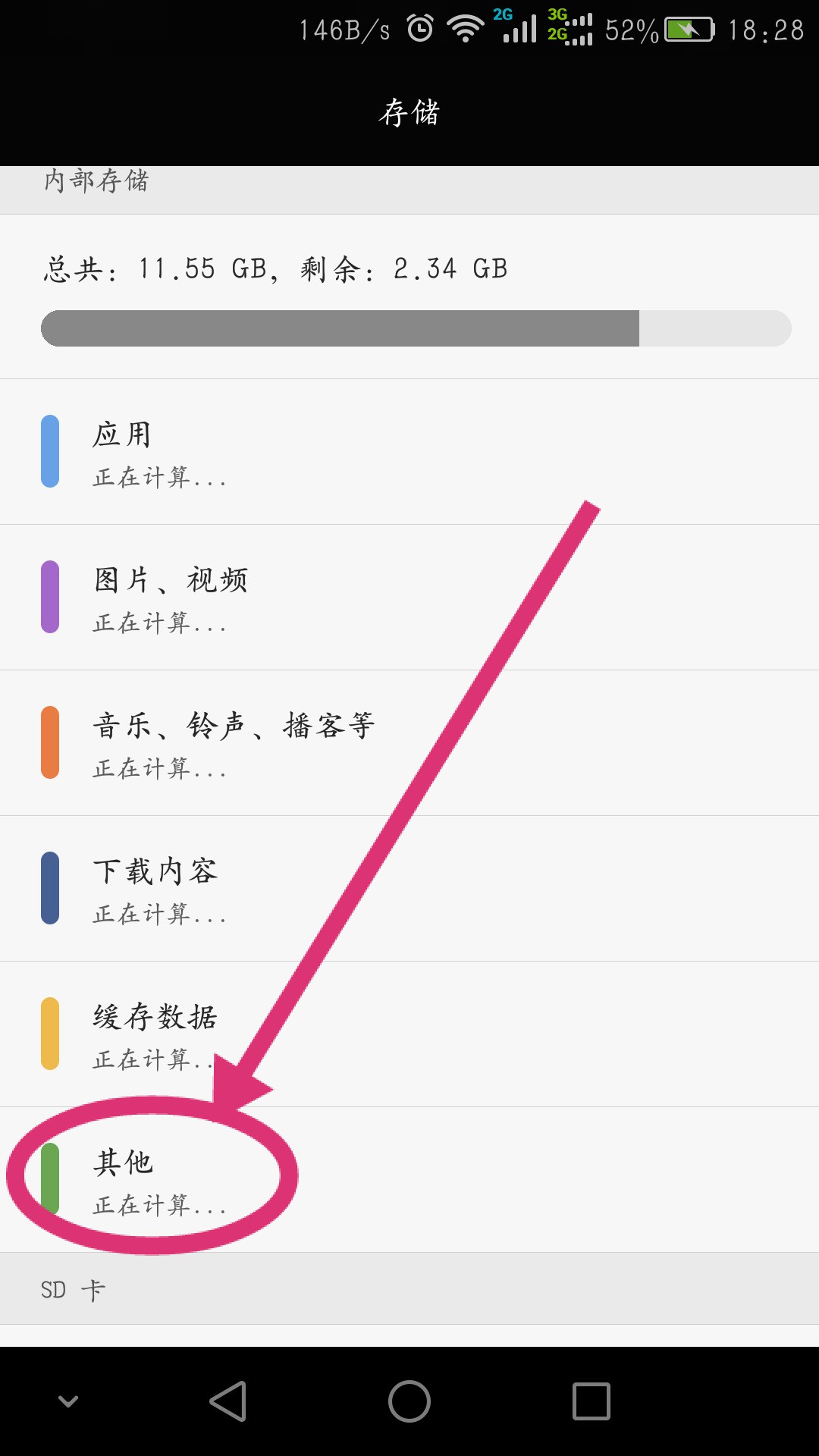 手机存储空间里的其它存储空间占了很大，但是不知道是什么，怎清理啊