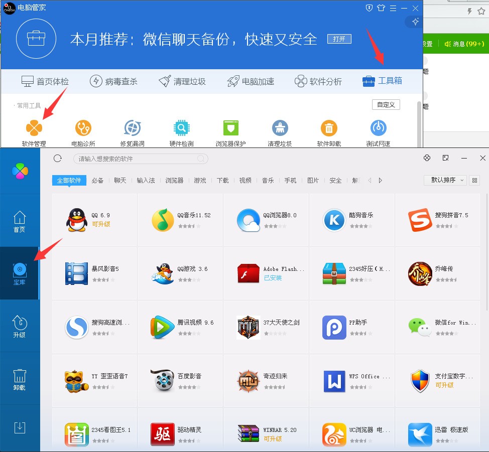 怎么样可以让游戏不出现在电脑管家的软件管理