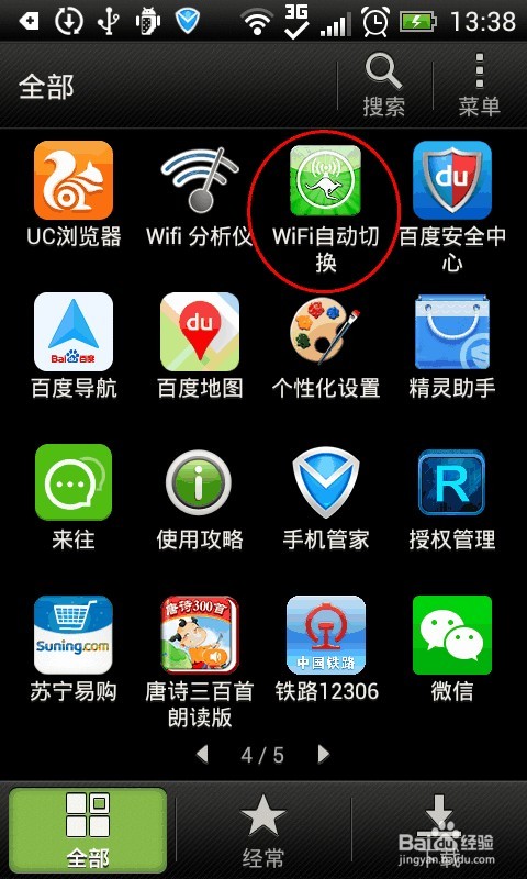 小米5手机怎样才能自动挑选最强WIFI信号