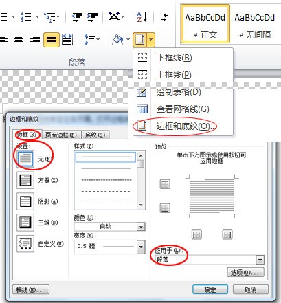 Word文档页面最上方一直自己出现一条横线 怎么去除啊 每次新建文档都这样 好像默认了 Zol问答