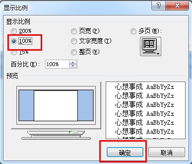 怎么样设定WORD文档打开以后是100%的页面