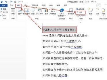 怎么在WORD中同一文档中建立超链接