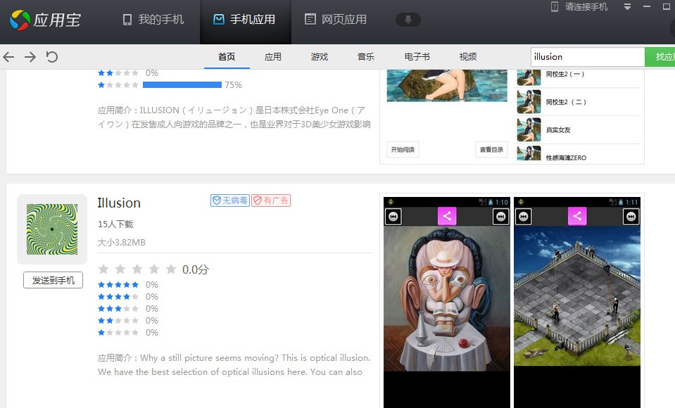 求illusion的android游戏下载地址