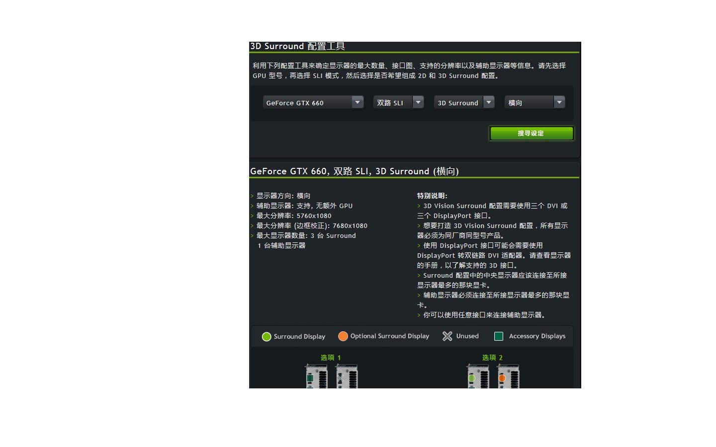 GTX660配个什么显卡交火