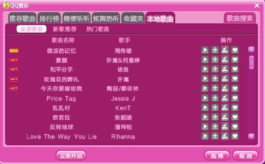 理想one怎么播放收藏的歌曲