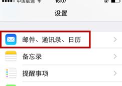 iphone6日历中显示的節日如何取消?