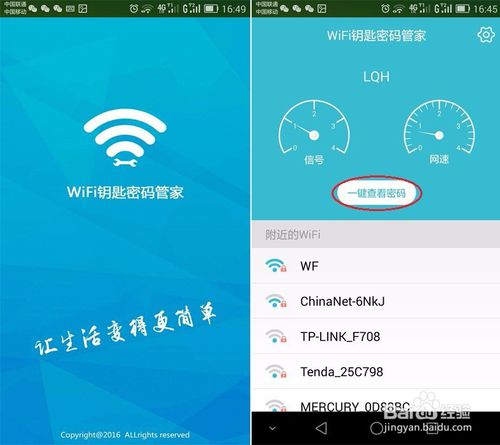 关于一键破解无线WiFi密码的深度解析